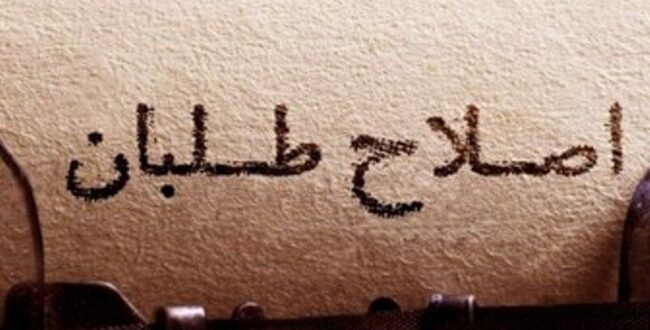 گزینه اصلاح طلبان برای انتخابات ۱۴۰۰مشخص شد!