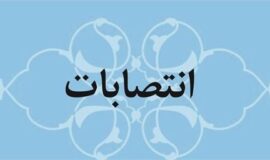 انتصاب سرپرست سازمان مدیریت حمل و نقل بار و مسافر شهرداری رشت