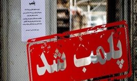 رستوران‌های “زئوس” و “چیلای” به‌دلیل عدم‌رعایت قانون عفاف و حجاب پلمب شدند