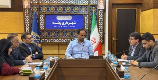 جلسه بررسی پروژه‌های سرمایه‌گذاری رشت برگزار شد