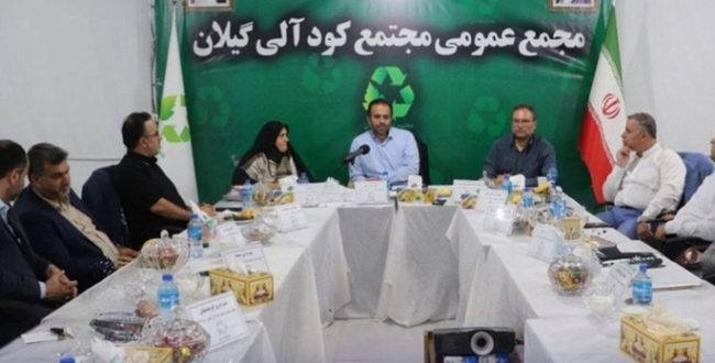 جلسه هیئت مدیره مجتمع کود آلی گیلان برگزار شد شوقی: ساماندهی پسماندهای شهری به عنوان یکی از ضرورتهای مدیریت شهری، نیازمند نگاه علمی، برنامهریزی دقیق و همافزایی بین شهرداریها است